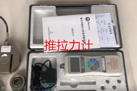 數(shù)字式推拉力計(jì)的特點(diǎn)、功能和用途